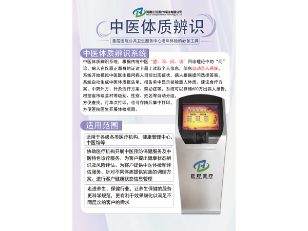 中醫(yī)體質(zhì)辨識(shí)系統(tǒng)