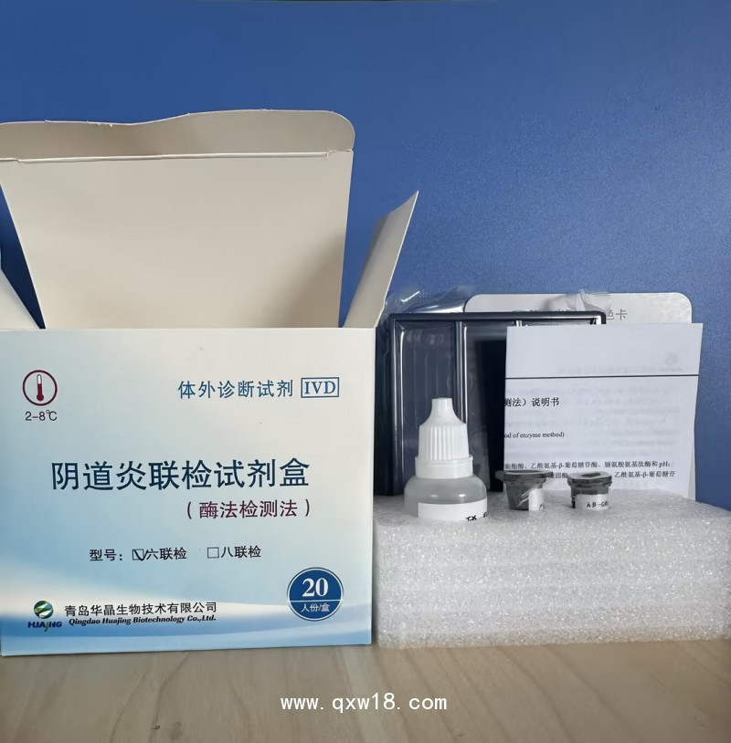 細(xì)菌性陰道炎聯(lián)合檢測(cè)試劑盒