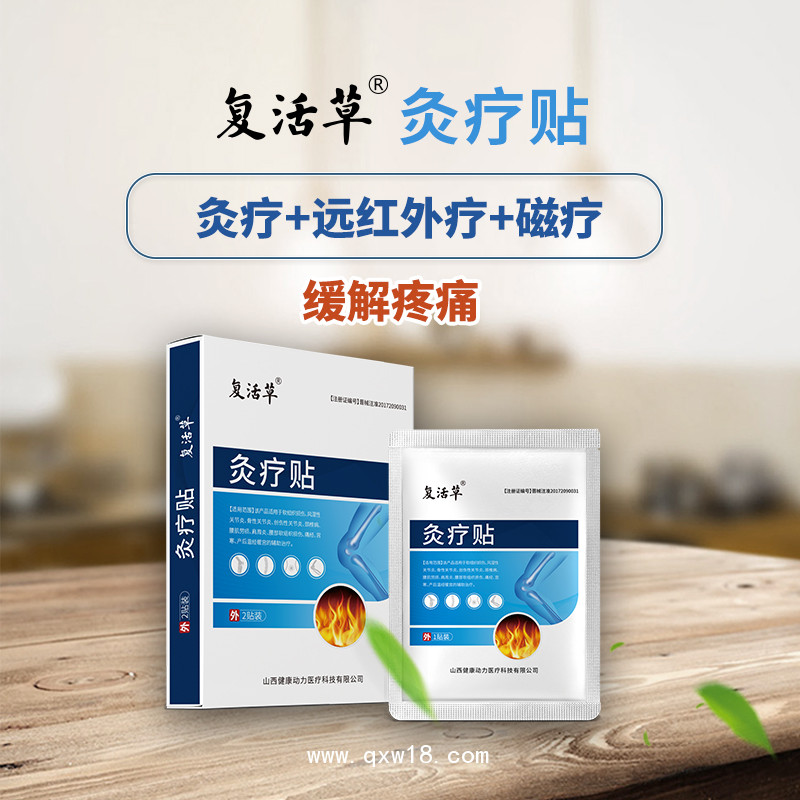 灸療貼