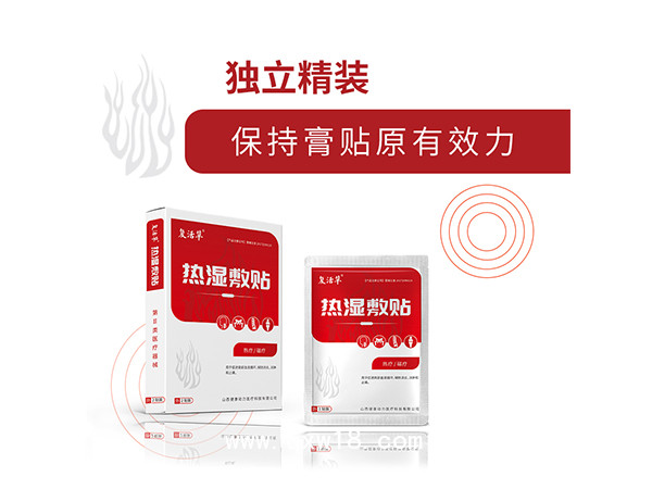 熱濕敷貼