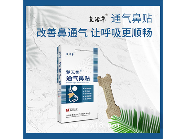 通氣鼻貼
