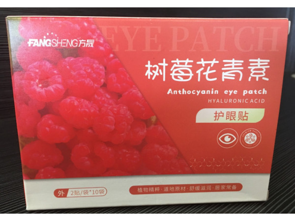 樹莓花青素眼貼