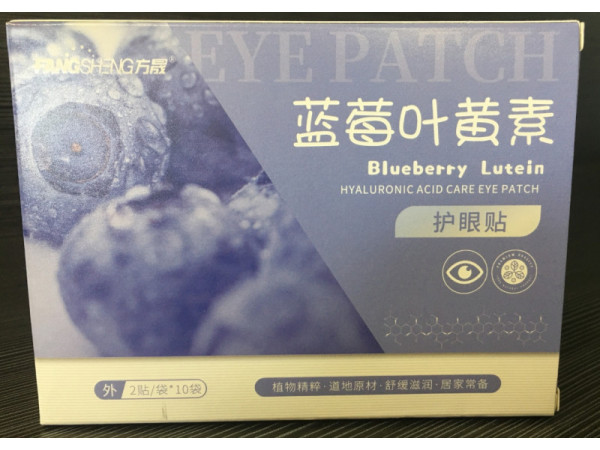 藍莓葉黃素護眼貼