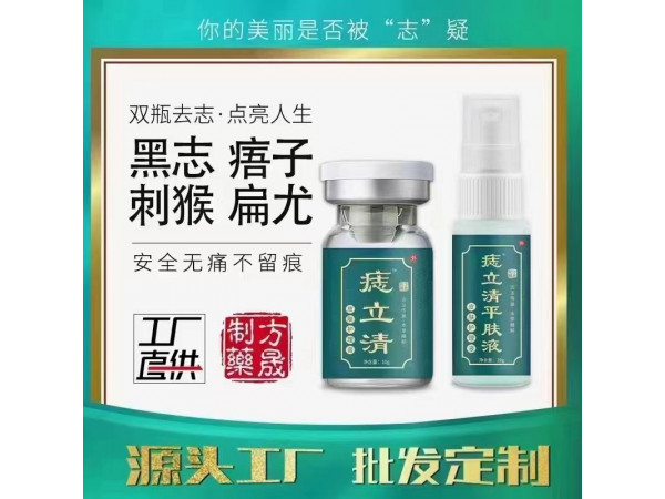 痣立清平膚液 皮膚護理液