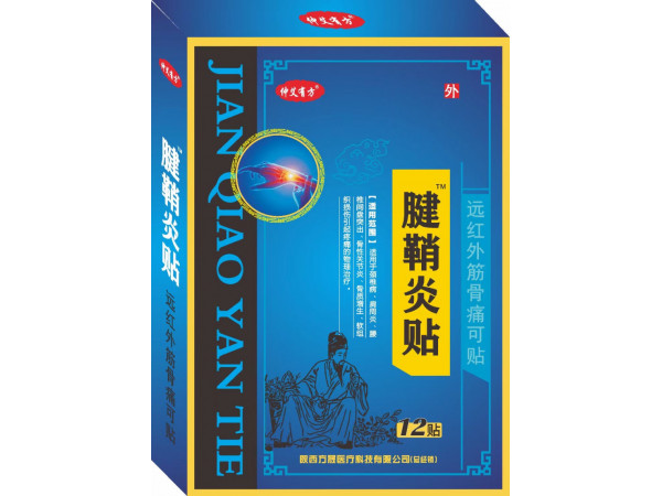 遠紅外筋骨痛可貼