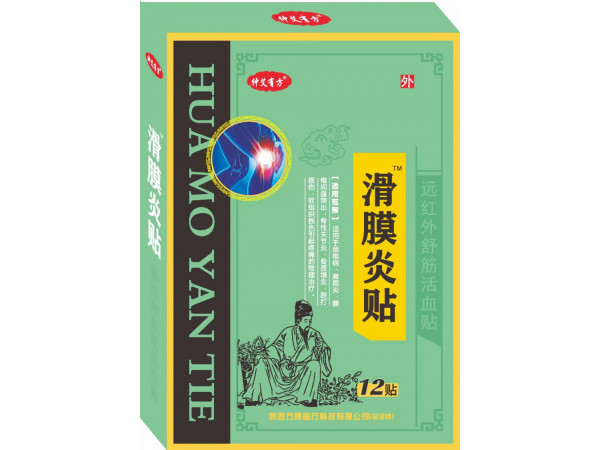 遠紅外舒筋活血貼