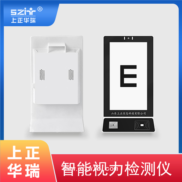 學(xué)校視力檢測(cè)儀/公衛(wèi)視力檢查儀—上正華瑞