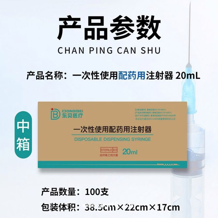 東貝醫(yī)療，一次性滅菌注射器，生產(chǎn)廠家