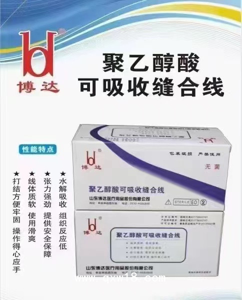 博達(dá)聚乙醇酸可吸收縫合線 pga可吸收縫合線