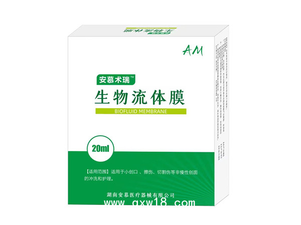 安慕術瑞?生物流體膜