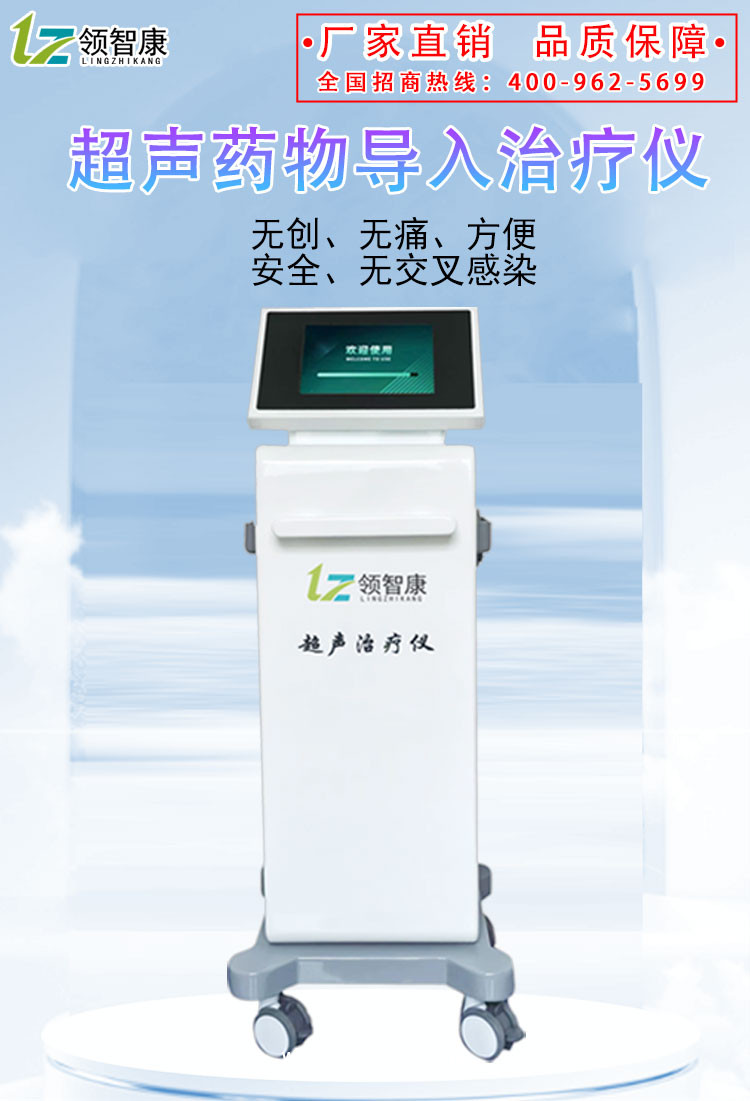 超聲藥物導(dǎo)入治療儀