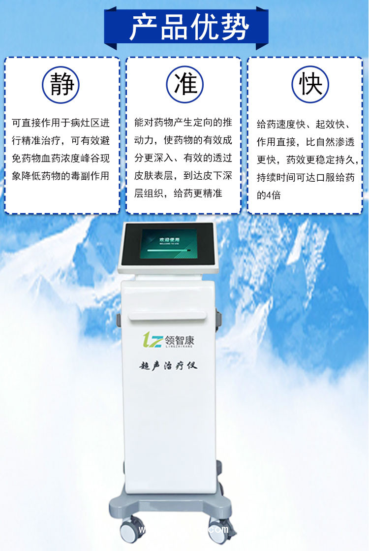 超聲藥物導(dǎo)入治療儀