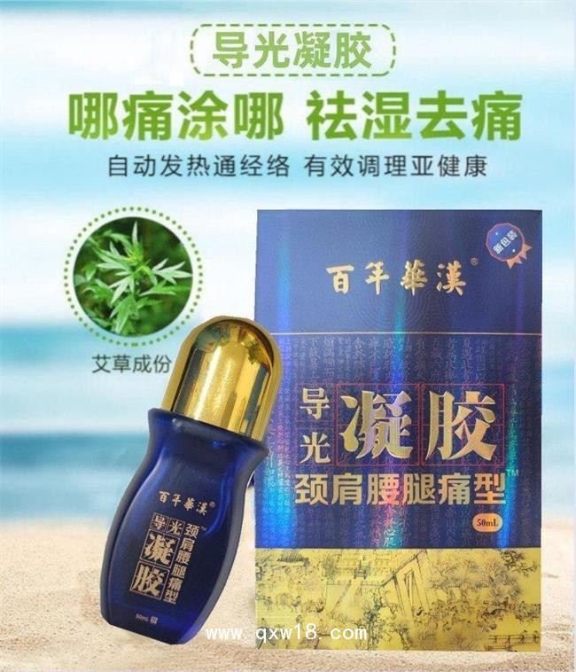 頸肩腰腿痛導光凝膠廠家，腰椎、脊椎、膝蓋疼痛外用