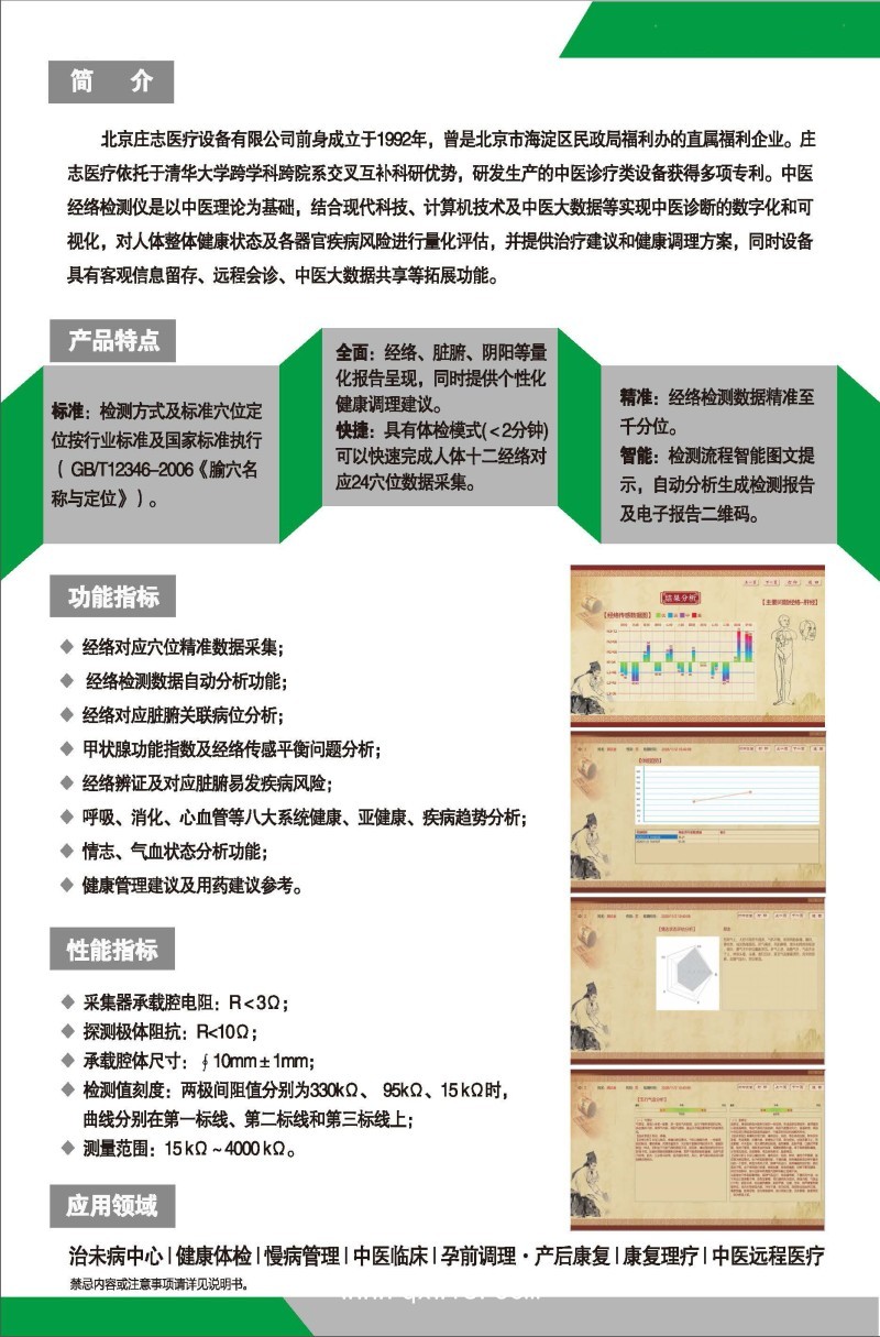莊志 中醫(yī)經絡檢測儀 ZZ-BM-A型 V3.0