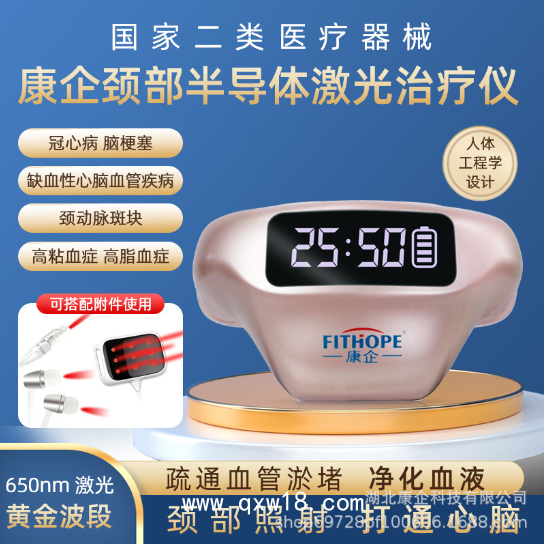 康企半導(dǎo)體頸部激光治療儀心腦血管理療儀器心腦冠心高高粘血癥高（生命光動儀豪華款）