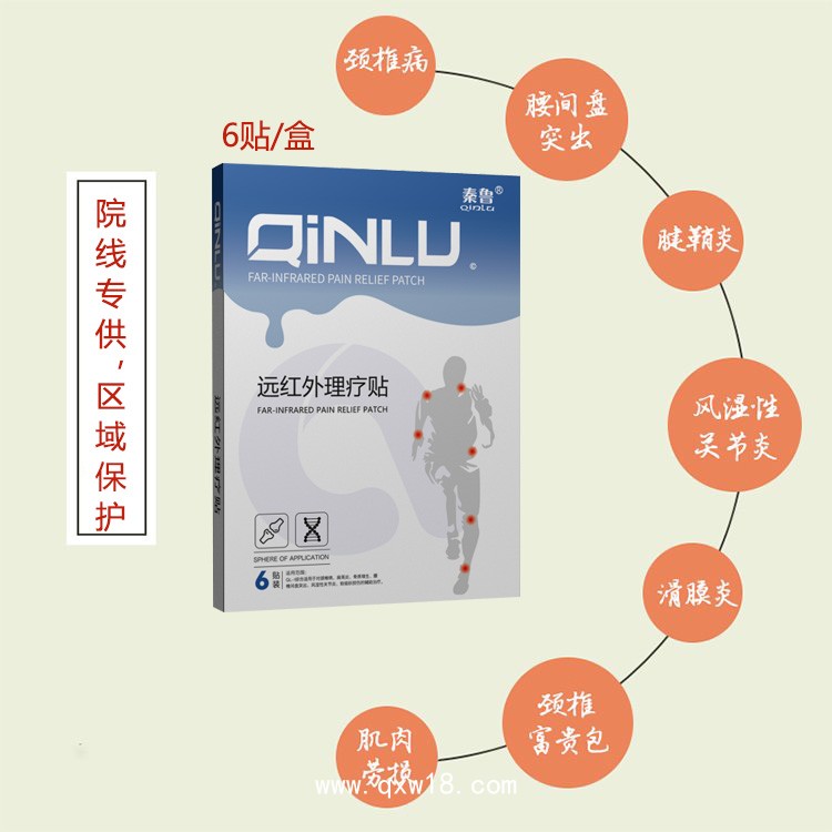遠(yuǎn)紅外理療貼廠家直招代理-院線專供產(chǎn)品區(qū)域保護(hù)-承接理療貼代加工