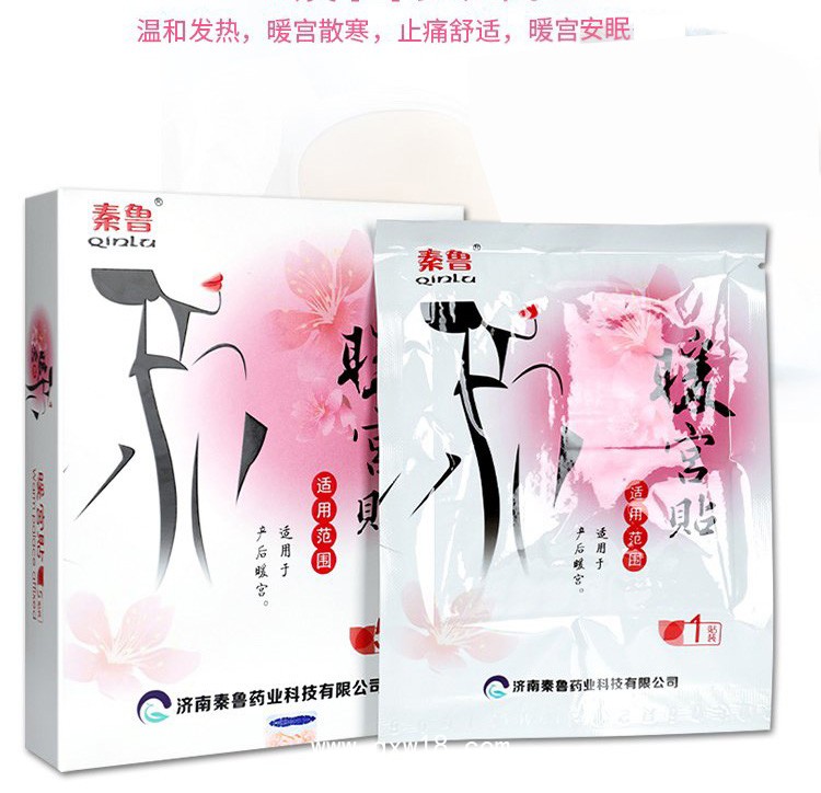 暖宮貼廠家—暖宮貼中標(biāo)掛網(wǎng)可點(diǎn)配送—廠家直銷(xiāo)可郵寄樣品