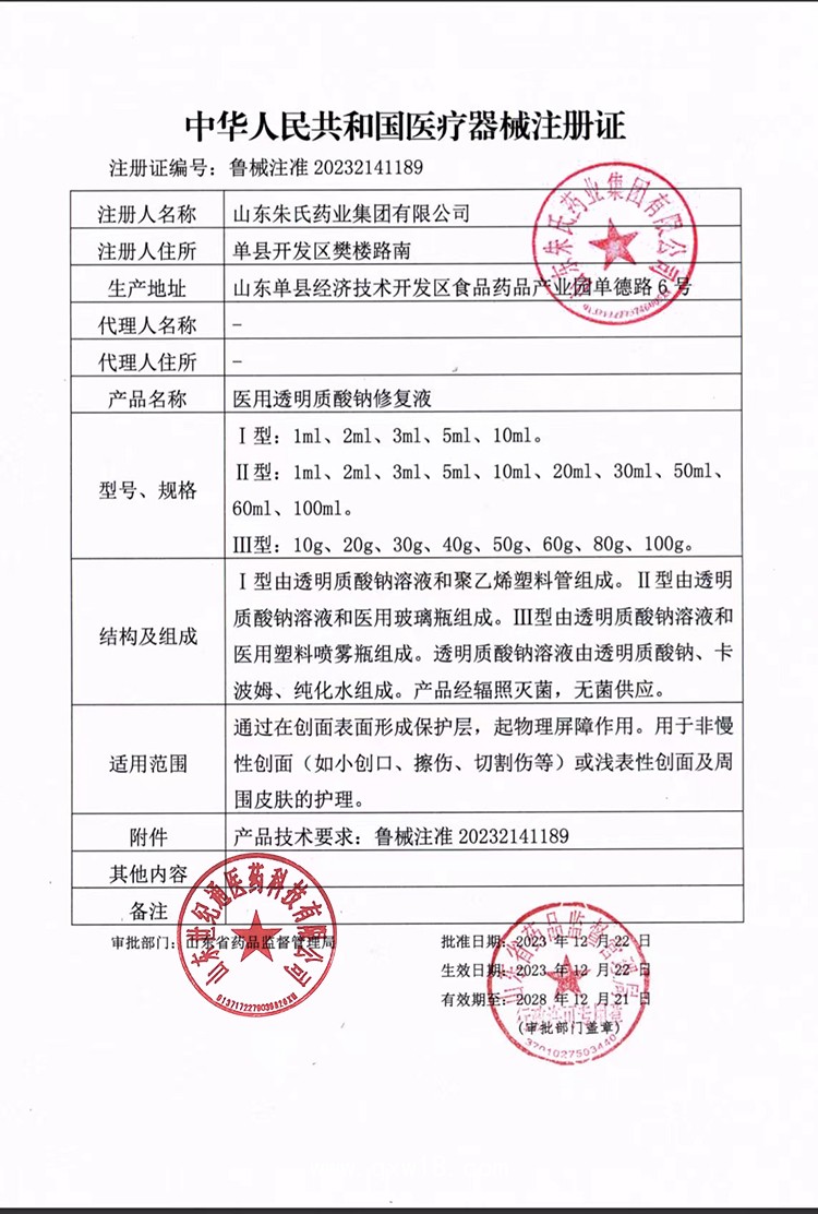 醫(yī)用透明質(zhì)酸鈉修復(fù)液 二類創(chuàng)面術(shù)后面部護(hù)理噴霧械字號舒緩精華