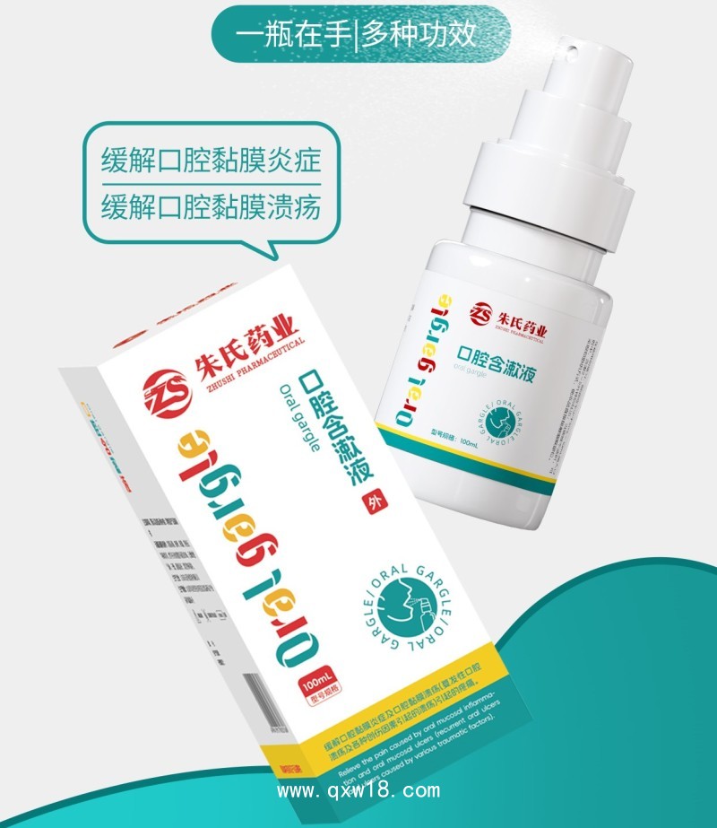 口腔含漱液—漱口液二類(lèi)器械廠家承接代工—漱口液批發(fā)代理