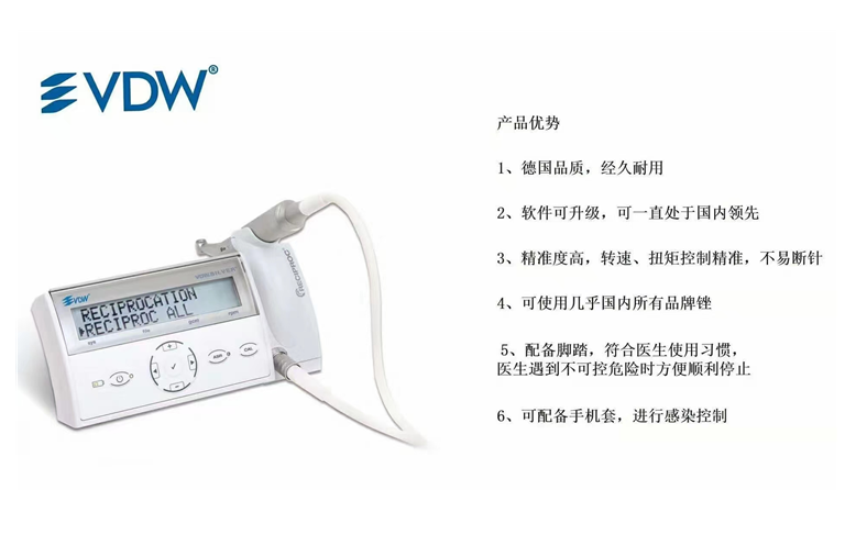 VDW 根管馬達RECIPROC 根管預備機