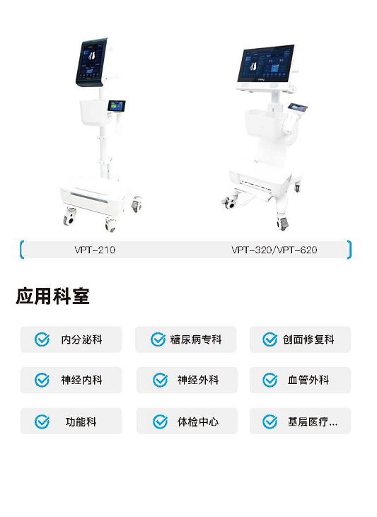 悅琦 感覺閾值檢測(cè)儀（感覺神經(jīng)定量檢測(cè)儀）VPT-210