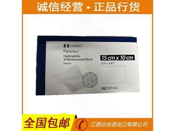 柯惠 外科補片TET1510