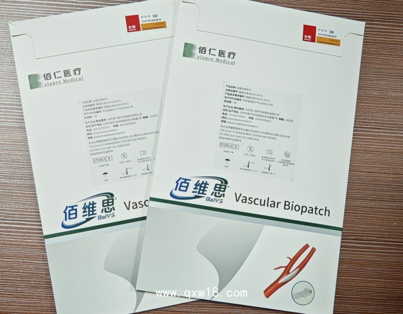 佰仁思血管生物補片