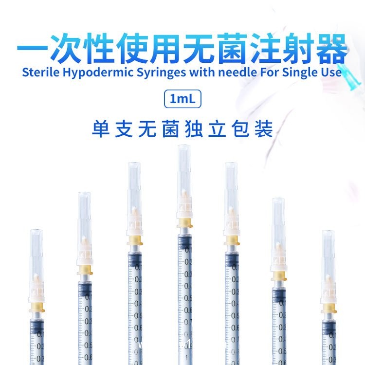 一次性使用無(wú)菌注射器—臨床供貨 免費(fèi)寄樣 源頭工廠