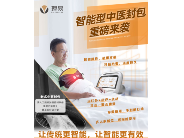 理易智能中醫(yī)封包綜合治療儀、中藥封包、熱奄包、熱敷包、中藥敷包