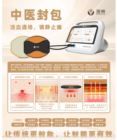 理易智能中醫(yī)封包綜合治療儀、中藥封包、熱奄包、熱敷包、中藥敷包