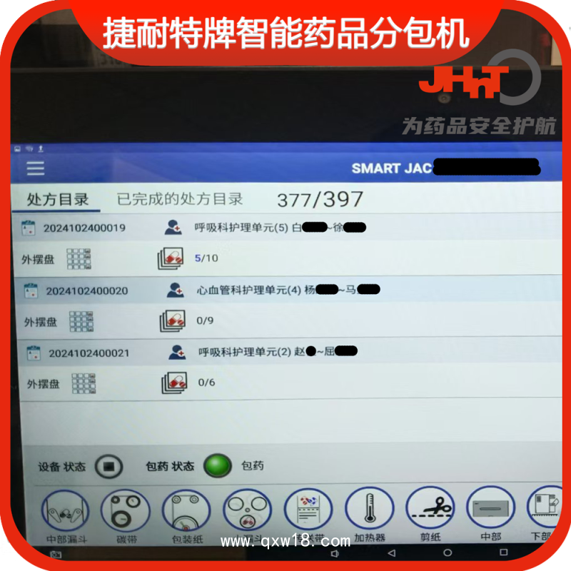 JHNT捷耐特牌擺藥機、包藥機，分包機、發(fā)藥機INNO420型