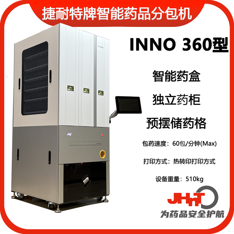jhnt擺藥機（包藥機）專用數(shù)片機 數(shù)粒機 藥品清點