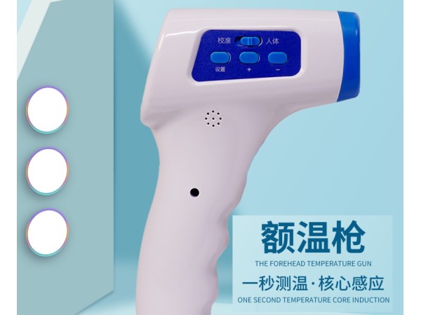 額溫槍