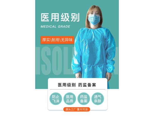 隔離衣