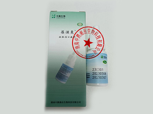 葆濕曼液體傷口敷料