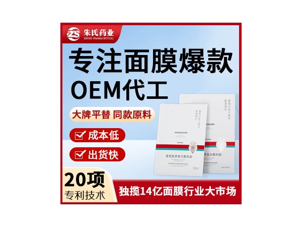 重組膠原蛋白敷料貼 二類械字號(hào)醫(yī)美面膜