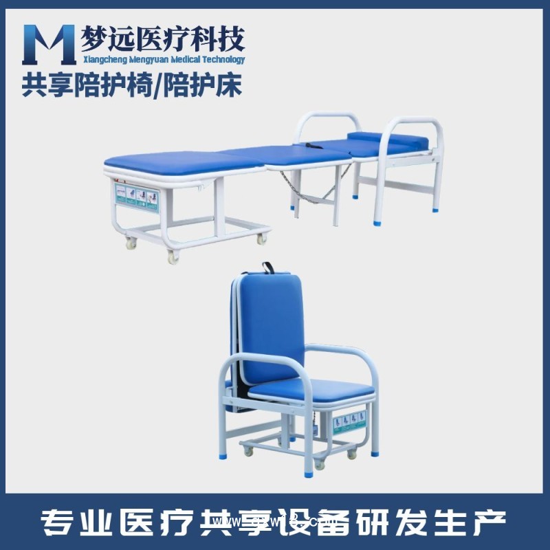 夢(mèng)遠(yuǎn)共享陪護(hù)椅可掃碼多功能陪護(hù)椅折疊式陪護(hù)椅