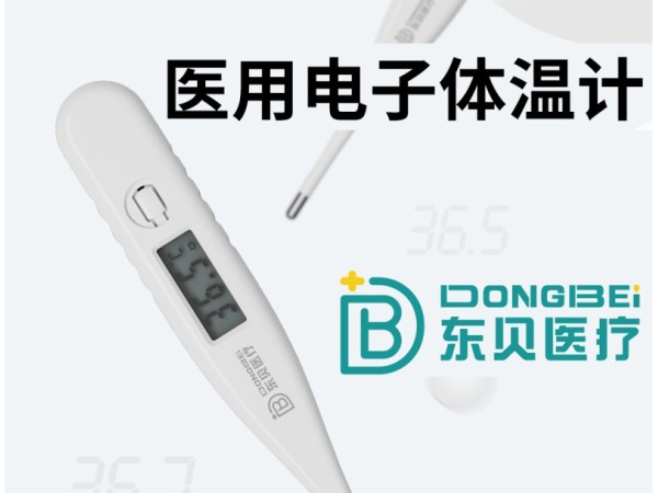 醫(yī)用電子體溫計(jì)