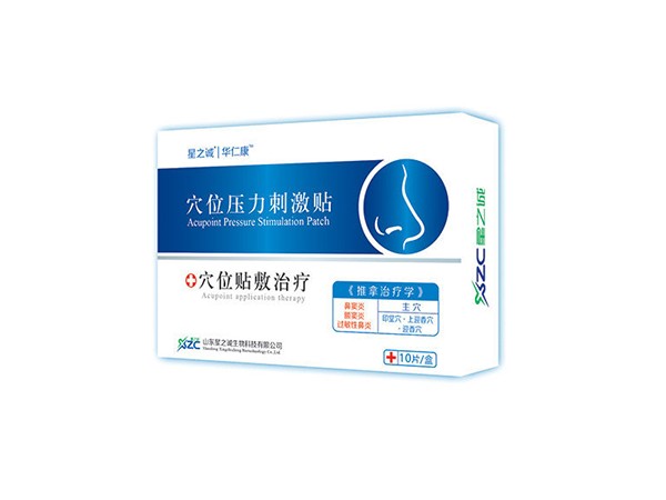 鼻炎/穴位治療貼/理療貼/國醫(yī)貼/中醫(yī)理療貼/穴位壓力刺激貼/OEM貼牌代加工