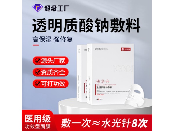 透明質(zhì)酸鈉敷料 二類械字號(hào)醫(yī)用面膜 美容院線專供