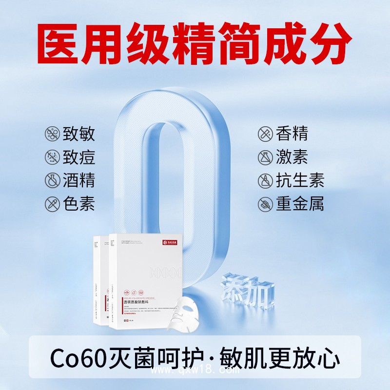 透明質(zhì)酸鈉敷料 二類械字號醫(yī)用面膜 美容院線專供