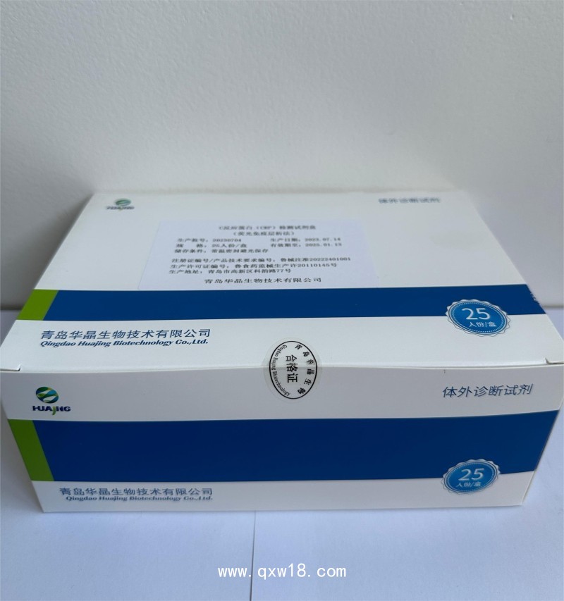C-反應(yīng)蛋白檢測試劑盒