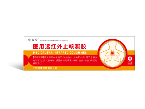 醫(yī)用遠(yuǎn)紅外止咳凝膠oem貼牌代理二類械字號有醫(yī)保廣審