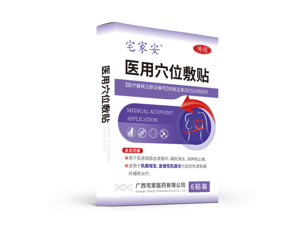 醫(yī)用乳腺貼oem貼牌代理二類械字號有醫(yī)保廣審