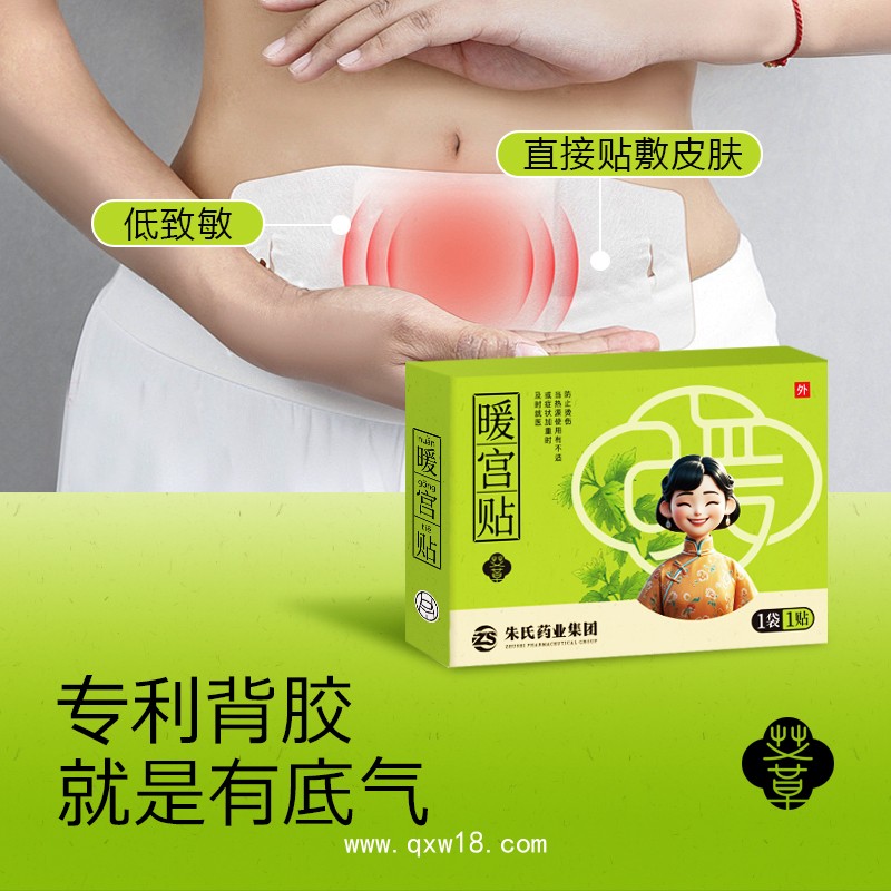 【現(xiàn)貨】暖宮貼 婦科痛經(jīng)艾草熱敷貼 姨媽貼廠家貼牌代工