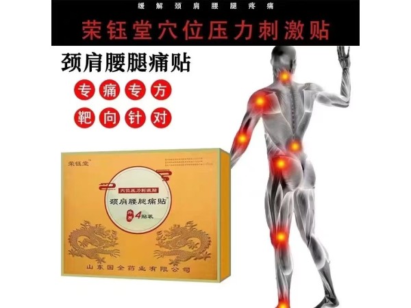 頸肩腰腿痛貼