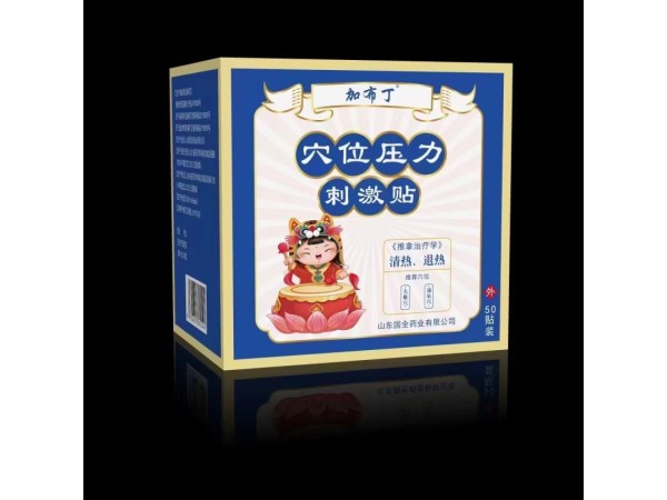 穴位壓力刺激貼-《推拿治療學(xué)》清熱、退熱