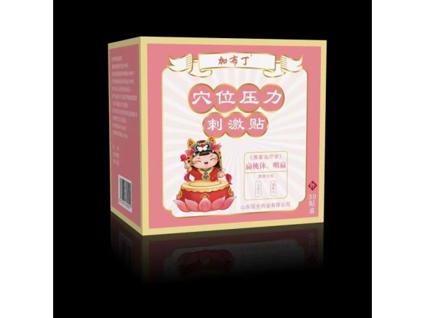 穴位壓力刺激貼-《推拿治療學(xué)》扁桃體、咽扁
