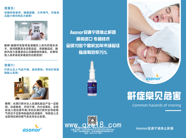 Asonor安速寧止鼾鼻噴、液體止鼾器、打呼嚕止鼾器重度女男士專用防打鼾呼嚕