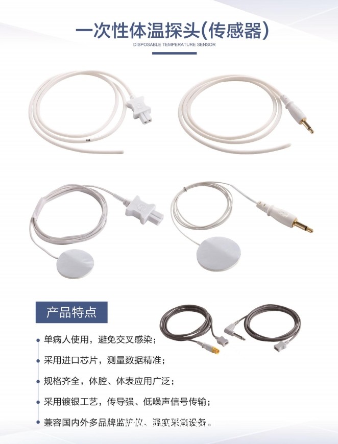 體溫傳感器